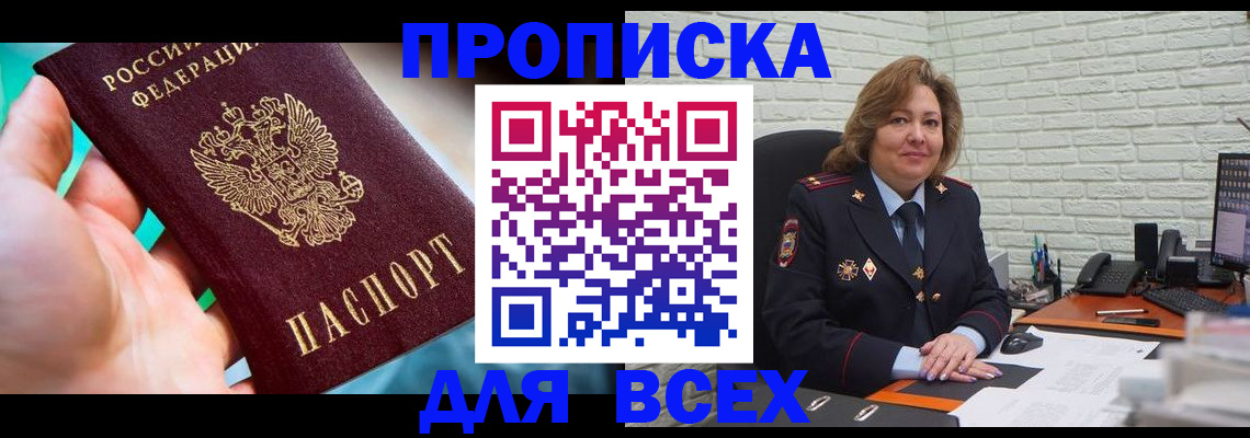 прописка в квартире в Хвалынске