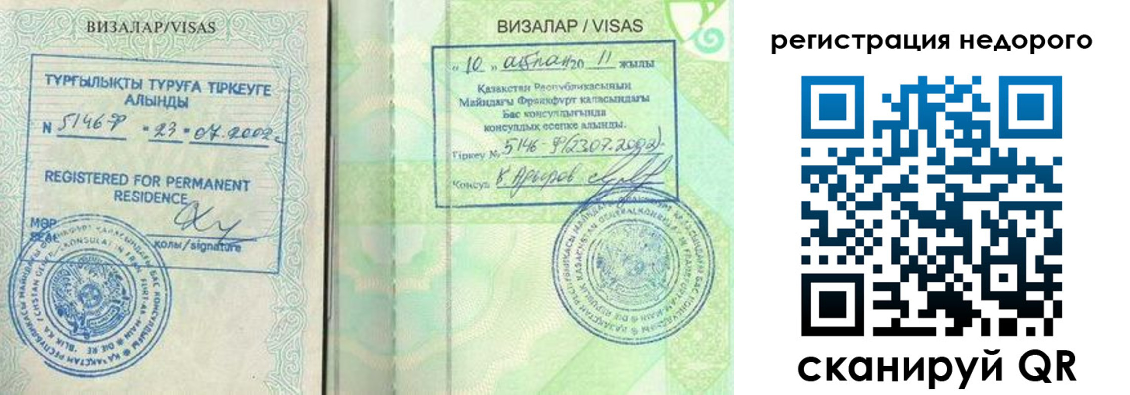 временная регистрация недорого в Хвалынске