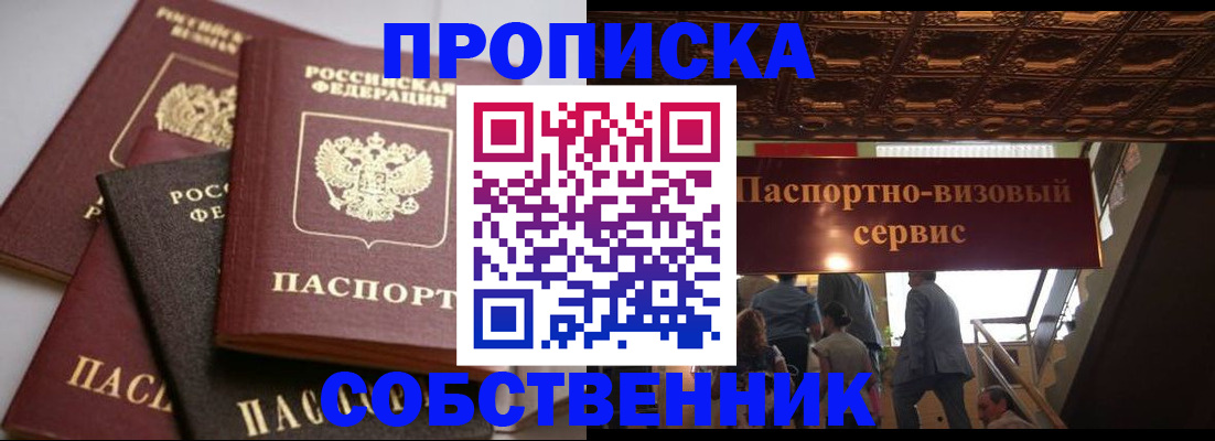 прописка законно в Хвалынске