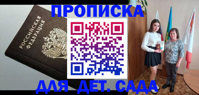 прописка для работы в Хвалынске