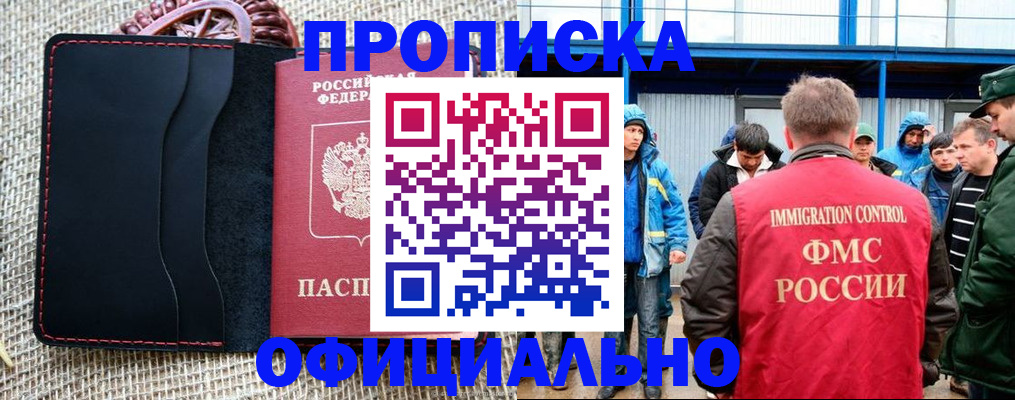 прописка штамп в Хвалынске