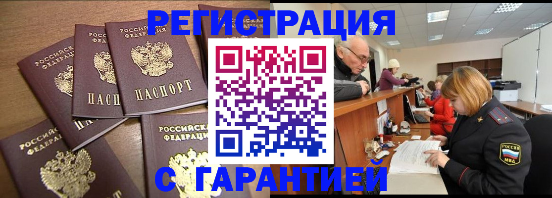 временная регистрация гарантия в Хвалынске