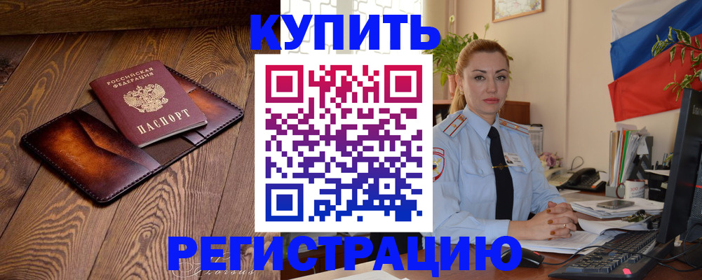 прописка в квартире в Хвалынске